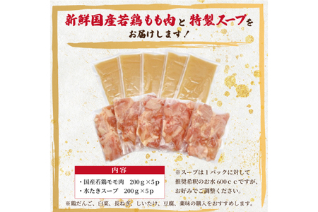 訳あり 水炊きセット 2人前 5セット 計10人前 [MEAT PLUS 福岡県 筑紫野市 21761303]
