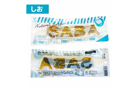 プラスSABA サバ セット 鯖 さば 12本セット（3種×各4本）しょうゆ しお バジル スティック 海鮮 魚 魚介類 おかず おやつ おつまみ サラダ パスタ やわらかい【有限会社　吉永鰹節店】 [BQAV028]