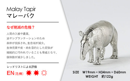 インテリア アトラス化成 SUZU ZOO マレーバク | インテリア オブジェ 置物