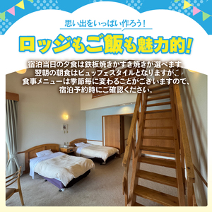 富士山こどもの国 ホテルロッジ 1部屋 1泊2日 宿泊予約券 食事付き 4名 鉄板焼き すき焼き 朝食ビュッフェ アスレチック マウンテンバイクコース カヌー体験 家族 お出かけ 思い出 旅行 トラベル 静岡県 富士市 [sf003-007]