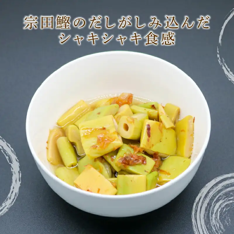 四方竹 土佐煮 120g×4パック 鰹だし 秋 シャキシャキ 食感 珍味 季節 特産 珍しい 柔らか 筍 タケノコ 竹の子 高知県 南国市