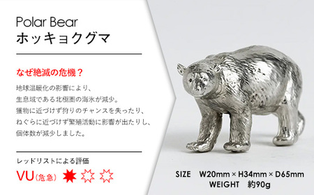 インテリア アトラス化成 SUZU ZOO ホッキョクグマ | インテリア オブジェ 置物
