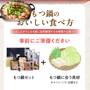 博多華味鳥もつ鍋セット3～4人前_博多 華味鳥 もつ鍋 セット 3人前 ～ 4人前 もつ鍋スープ 牛小腸 鶏はらみ 華つくね ちゃんぽん麺 スタミナ食 新鮮 もつ スープ 醤油味 水たき料亭 博多華味鳥 アレンジ 九州産 銘柄鶏 鍋 お取り寄せ 福岡県 久留米市 送料無料 〔Cn135〕