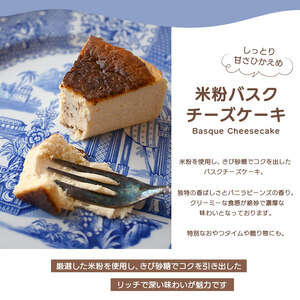 菓ジ菓ジ 米粉バスクチーズケーキ 冷凍 5号 ケーキ