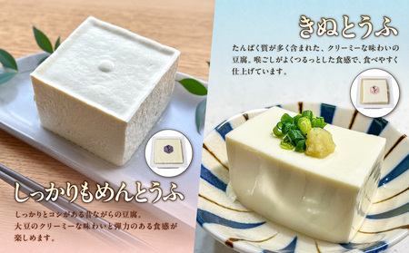《国産大豆100％使用》手造り豆腐 贅沢食べ比べ5種セット