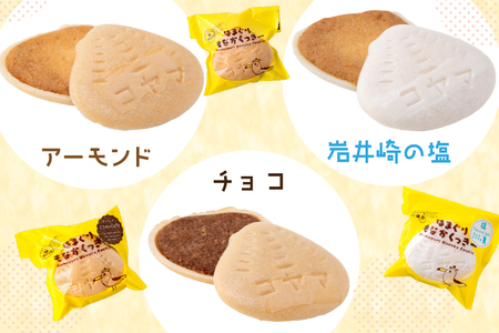 菓子 はまぐりもなかくっきー いろいろ味 8個入 [コヤマ菓子店 宮城県 気仙沼市 20565642]