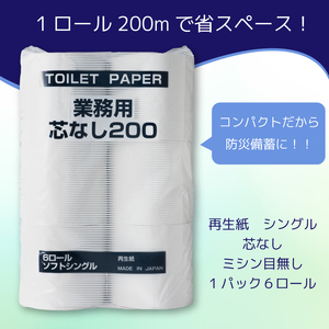 0007-104-01 太洋紙業 芯なしトイレットペーパー シングル4倍巻き12個200m 備蓄 防災 日用品 長巻き 再生紙100％ 48ロール相当