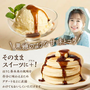 ほうじ茶シロップ 化粧箱入 焙茶香幸 250g入 ボトル 1本 富士産茶葉 濃縮タイプ 豊潤な香ばしさ 調味料 デザート アイス パン ドリンク 料理 保存料不使用 ギフト プレゼント 贈り物 静岡県 富士市 [sf001-331]