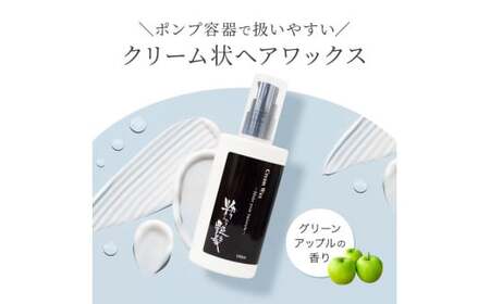 粋な艶髪クリームワックス