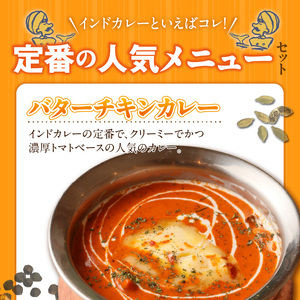 【辛口】ビスヌ 本格カレー　バターチキンカレー5食＋チーズナン5枚_ビスヌ 本格 カレー バターチキンカレー 5食 チーズナン 5枚 セット 辛口 インドカレー ナン とろける チーズ スパイス こだわり インド 直輸入 Aランク できたて 冷凍 真空パック お取り寄せ 福岡県 久留米市 送料無料 〔Ca049-03〕