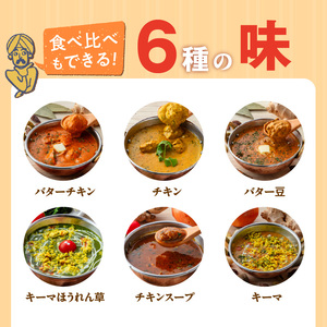 ビスヌ 本格レトルトカレー 6食＋トマトスープ_ビスヌ 本格 レトルト カレー 6食 トマトスープ 180g × 1食 バターチキン チキン バター豆 キーマほうれん草 チキンスープ キーマ インドカレー レトルトカレー スパイス Aランク 香り 旨み トマト 濃厚 滑らか 福岡県 久留米市 送料無料 〔Ca053〕