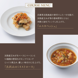 芦屋 リストランテ・ベリーニのごちそうAセット【2人前】