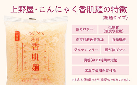こんにゃく香肌麺（細麺タイプ）【1.2-32】