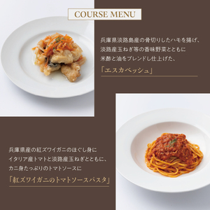 芦屋 リストランテ・ベリーニのごちそうBセット【2人前】