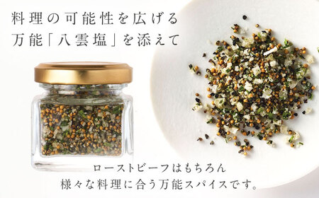 ローストビーフ 奥出雲和牛 雲がさね＜寿＞ ローストビーフ モモ250g(ブロック)×1個・サーロイン150g(ブロック)×2個 [AIBD007]