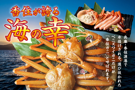《先行予約》香住ガニ 活〆 タグ付き 超特々大 約1.2kg×2匹（合計約2.4kg以上）冷凍【令和9年2月中旬以降発送予定】カニ かに 07-136