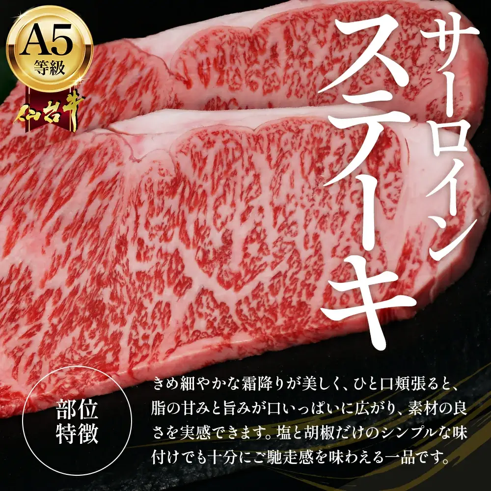 蔵王町産【A5仙台牛】サーロインステーキ 400g(200g×2)【04301-0841】