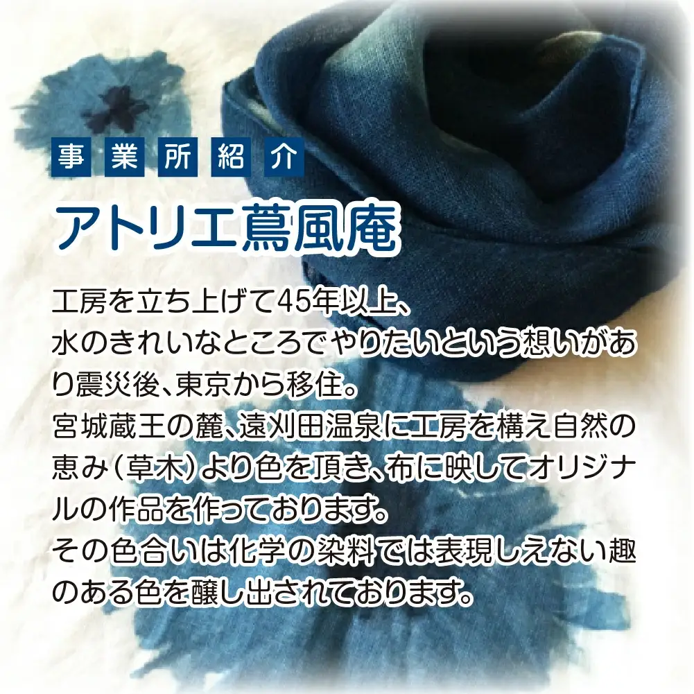 麻100％ 蔵王染オリジナルストール　【04301-0839】