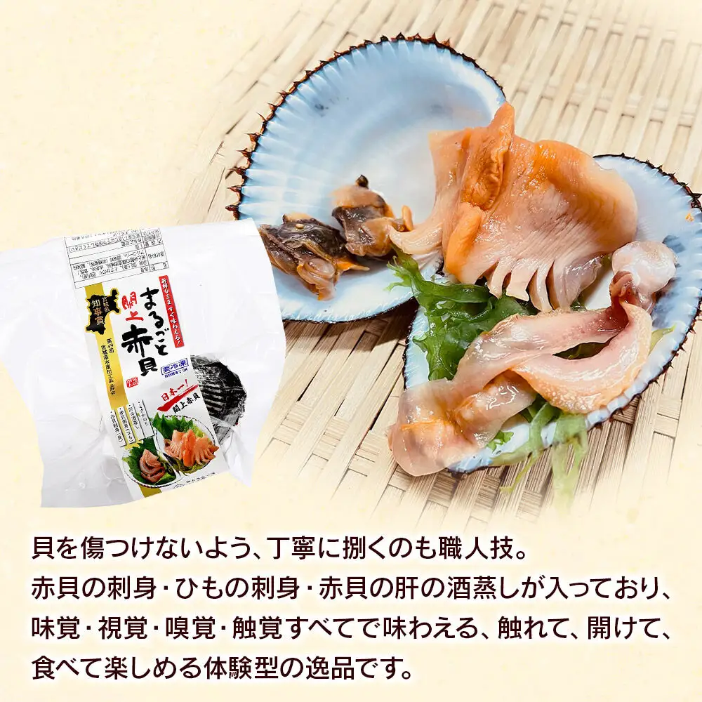 【閖上（ゆりあげ）赤貝】まるごと赤貝 3個入り お刺身 貝紐のお刺身 赤貝の肝 酒蒸し 漁亭 浜や 宮城県 名取市
