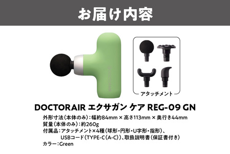 ドクターエア エクサガン ケア グリーン セルフケアガン_OS003-0003-2