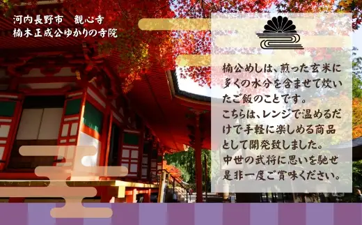 楠公めし 4個