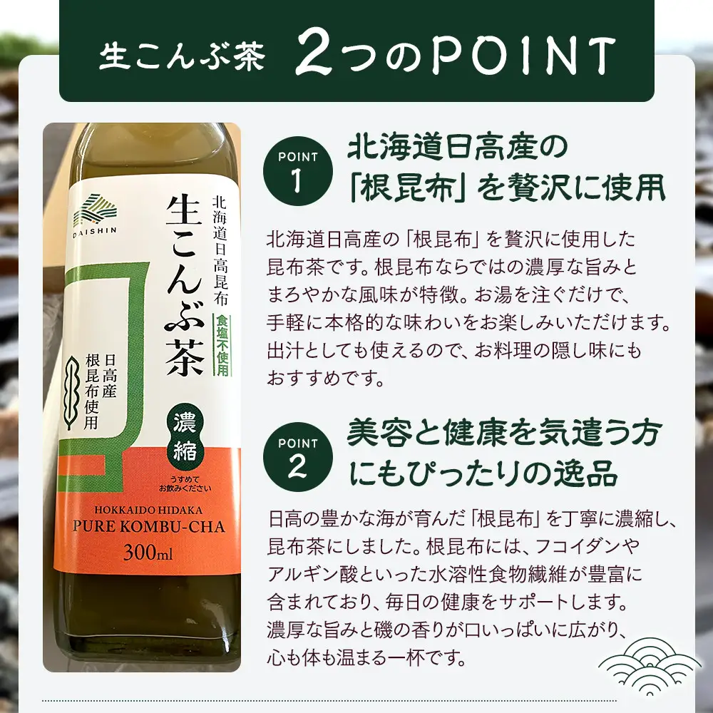 生こんぶ茶300ml（濃縮液体）【1本入り】こんぶ茶