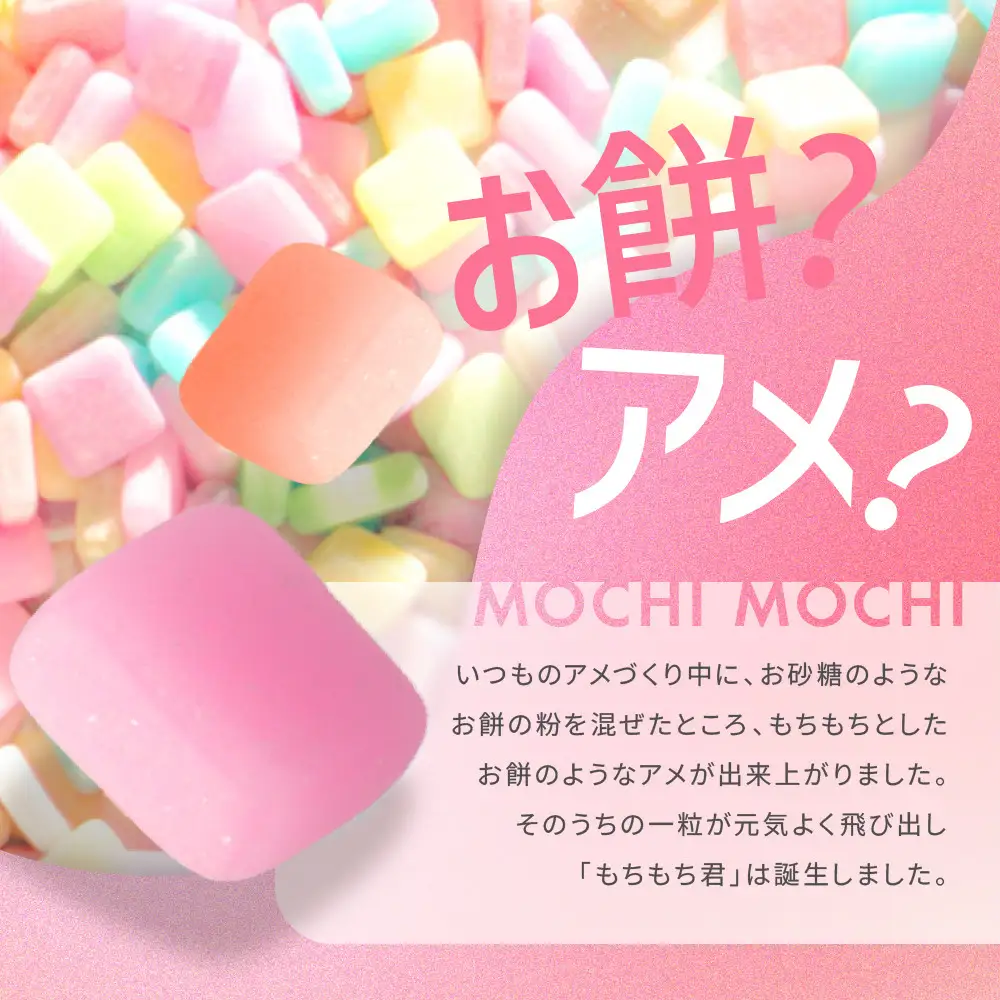 駄菓子の定番 もちもち君 コレクション （collection）16種類×2個