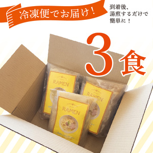 生搾りレモンラーメン 3食 らーめん チャーシュー レモン らーめん 冷凍 スープ 生搾り レモン れもん 麺 めん 拉麺 ラーメンやんぐ 静岡県 三島市