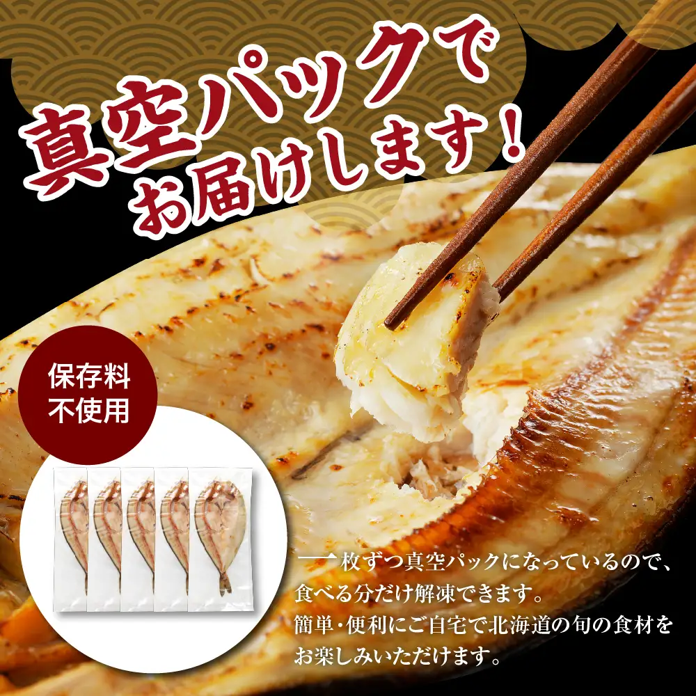 特特大・北海道産 塩 ホッケ 5枚(500g以上)
