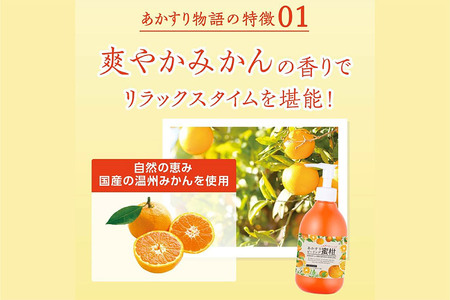 あかすり物語 あかすりピーリング 蜜柑 290ml