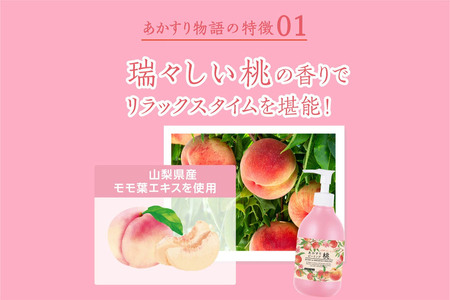 あかすり物語 あかすりピーリング 桃 290ml