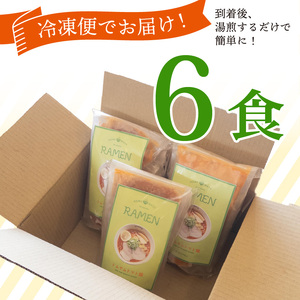 トムヤムトマト麺 ラーメン 6食 らーめん チャーシュー 冷凍 スープ 麺 めん トマト 拉麺 辛い トムヤム ラーメンやんぐ 静岡県 三島市