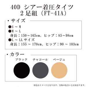 【バンドルシリーズ】40Dシアータイツ2足組 S-Mサイズ ブラック タイツ ストッキング日用品 美容  生活用品 健康用品 健康グッズ スポーツ 旅行 トラベル UV対策 吸汗加工 デオドラント