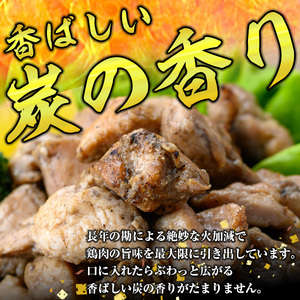 鹿児島県産！鶏の炭火焼き(計340g・170g×2袋) 国産 九州産 鹿児島産 鶏肉 とり肉 お肉 若鳥 若鶏 もも肉 むね肉 焼き鳥 やきとり 炭火焼 鶏炭火焼き 鶏炭火焼 真空パック 真空 おかず おつまみ 【ほかむら】_y564