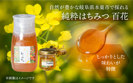 [ 国産はちみつ ] 百花 蜜 280g ×1本  国産 百花 常温 純粋 はちみつ ハチミツ 蜂蜜 ボトル たれにくい ハニー 送料無料 女性養蜂家 チクマ養蜂 朝食 パン ギフト 岐阜県産