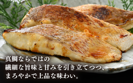 鯛の西京漬け 約180g (半身 小・3~4切れ) 西京漬け [m78-a005]
