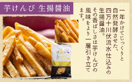 【土佐藩御用菓子舗】芋けんぴ 生揚醤油 1袋 150g 芋けんぴ nk-0015