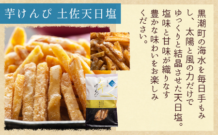 【土佐藩御用菓子舗】芋けんぴ 土佐天日塩 2袋 計300g 【 芋けんぴ 芋けんぴ 芋けんぴ 芋けんぴ 芋けんぴ 芋けんぴ 】 nk-0017