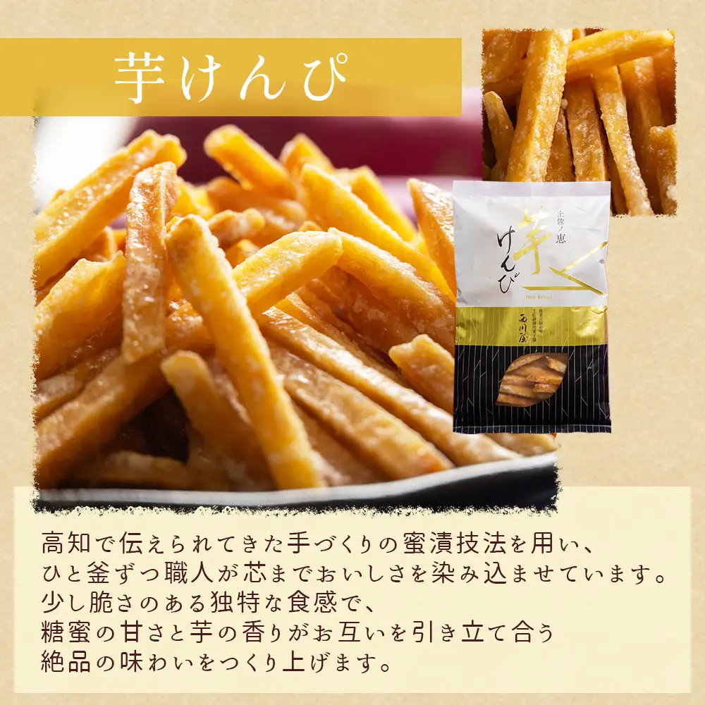 【西川屋】芋けんぴ 3種食べ比べ 計450g 【150g×3袋】 芋けんぴ nk-0020
