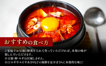 スンドゥブスープ (300g×3パック) ふるさと納税 福知山市 人気 おすすめ ランキング スンドゥブ スープ 韓国 牛骨 ベース 本格的 スンドゥブスープ パック ご家庭 豆腐 卵黄 味 本場 【fc-EO013】【焼肉・冷麺ユッチャン。】