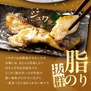 一汐ツボダイ 約210g×2