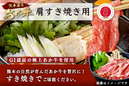 熊本のお肉 味わいセット【あか牛+馬刺】GI認証 あか牛 すき焼き / 赤身 馬刺し 合計700g 熊本ブランド 牛肉 馬肉 食べ比べ 小分け 冷凍 刺身 熊本県 073-0502