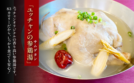 ユッチャンの参鶏湯 サムゲタン (2kg×2袋) ふるさと納税 福知山市 人気 ランキング スープ 参鶏湯 高麗人参 鶏肉 送料無料 【fc-EO020】【焼肉・冷麺ユッチャン。】