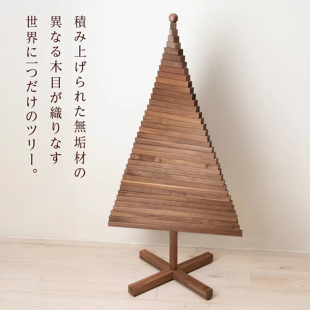 【受注生産】クリスマスツリー・BW材 Lサイズ ＜松田工芸＞