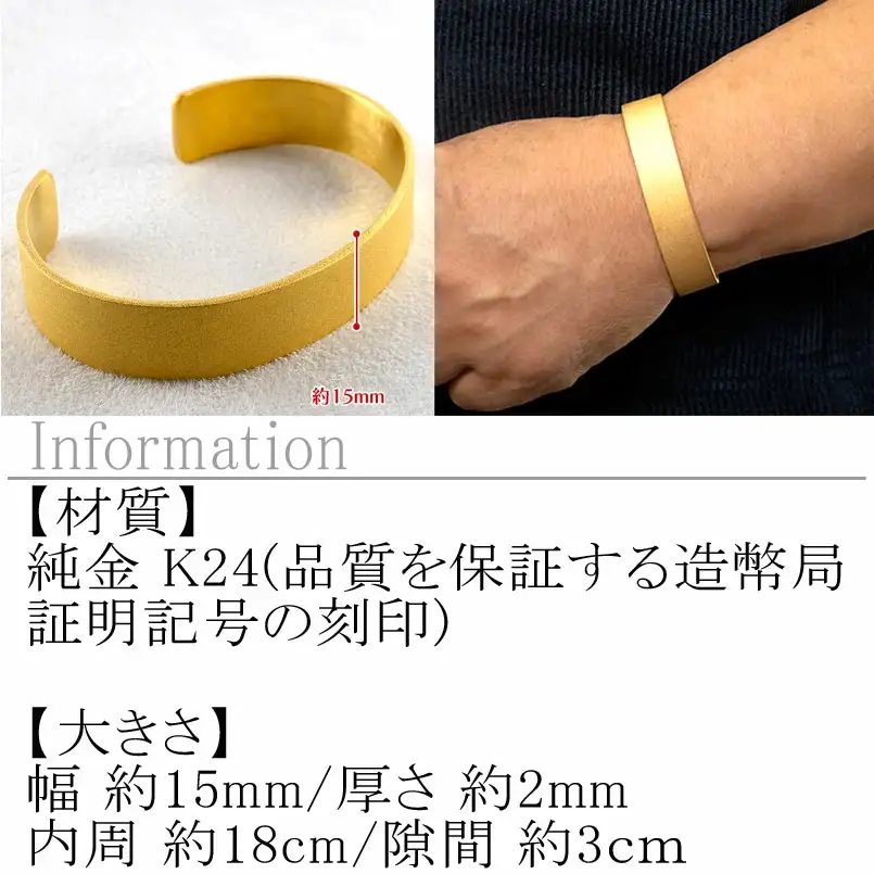 純金 24金 バングル 鍛造 造幣局検定刻印付 ブレスレット ゴールド 幅15mm 18cm K24 24k 太め 幅広 ジュエリー 金 ダイヤモンドダスト おしゃれ シンプル210204105tmunik24-18 SWAA247