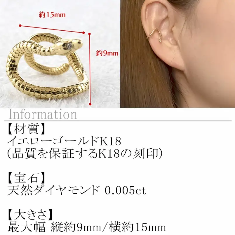 ヘビ 蛇 18金 イヤーカフ イヤリング 片耳 ダイヤモンド 右耳用 イヤカフ 18k スネーク ゴールド ダイヤ K18 イエローゴールドk18 巳年 干支 お守り シンプル ジュエリー 普段 使い250226tp200yu SWAA285