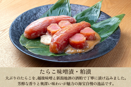 たらこ味噌漬・粕漬&珍味5種詰合せ（たらこ各250g・いか塩辛70g・のり佃煮70g・甘えび塩辛70g・柚子イカ昆布70g・数の子山海漬70g）