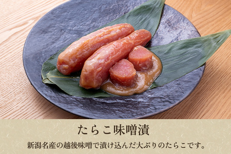 たらこ味噌漬&珍味3種詰合せ（たらこ250g・いか塩辛70g・のり佃煮70g・甘えび塩辛70g）