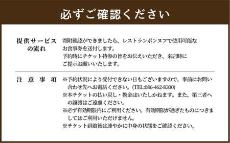 レストランギフトチケット【30,000円券】 ギフト チケット 券 お食事券 食事券 レストラン ポンヌフ フレンチ 岡山県 倉敷市