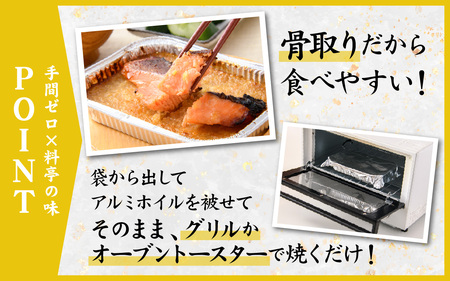 お皿いらず そのまま焼くだけ！ 骨取り 西京漬け 4種4切れセット [A-088064] / 西京焼 西京焼き焼き魚 焼魚 焼くだけ 簡単 アレンジ レジピ 手軽 一人暮らし　 鮭 サーモン さわら 鰆 赤魚 銀ダラ たら 西京 味噌